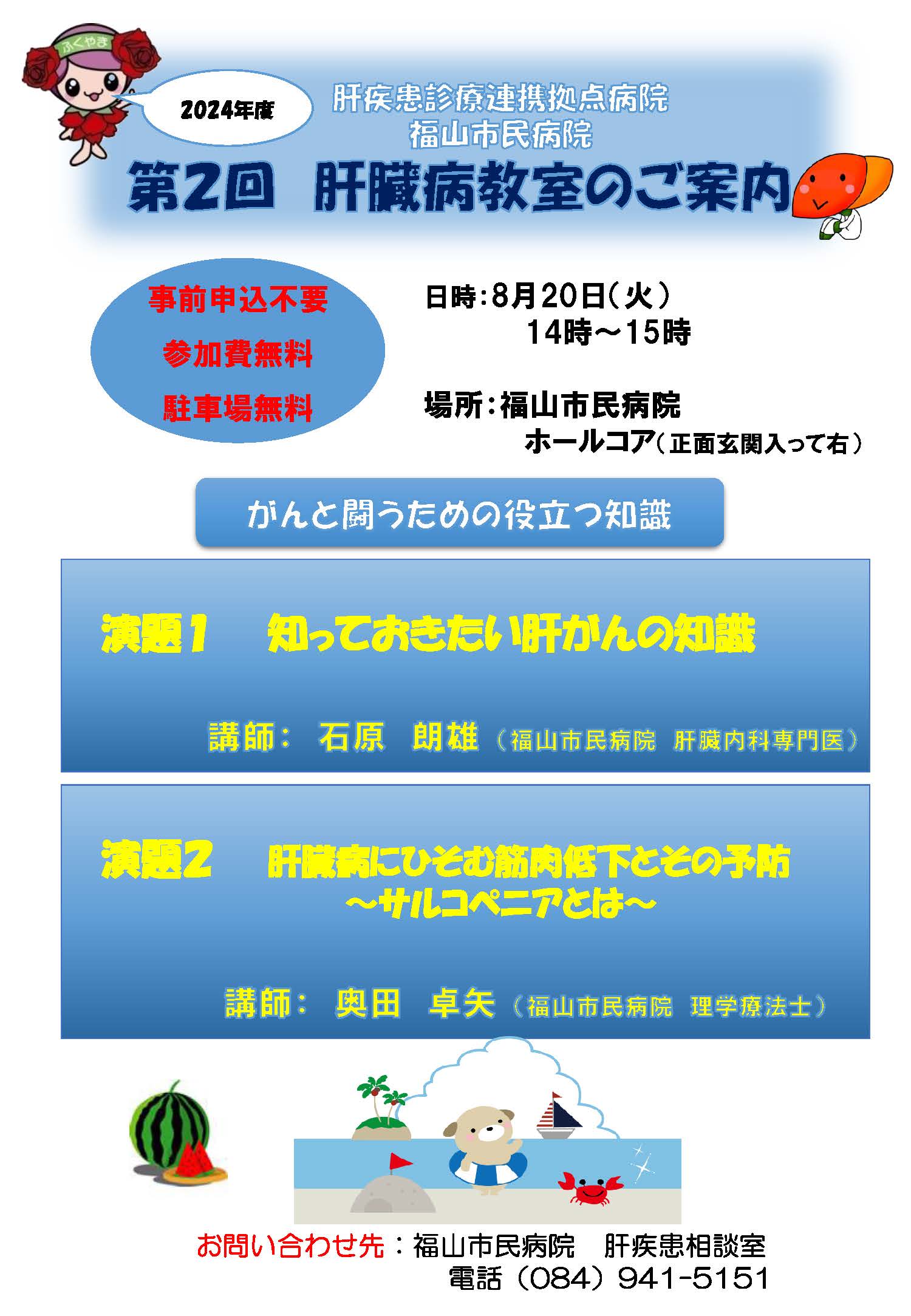 20240820fukuyamashimin_kanzo_1.jpg
