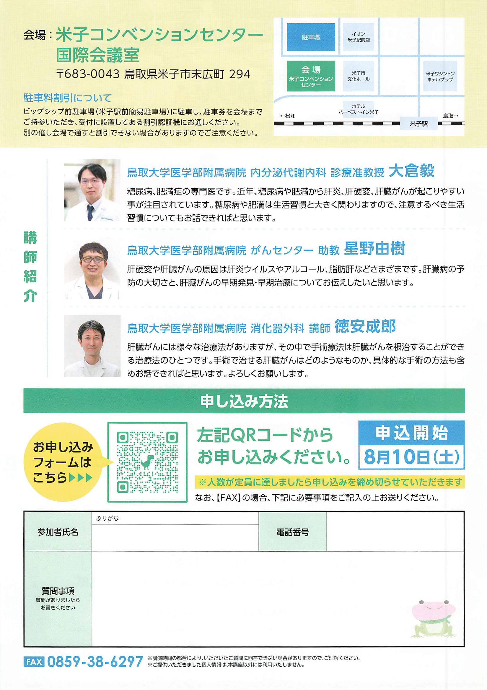 20240824tottori_shimin2.jpg