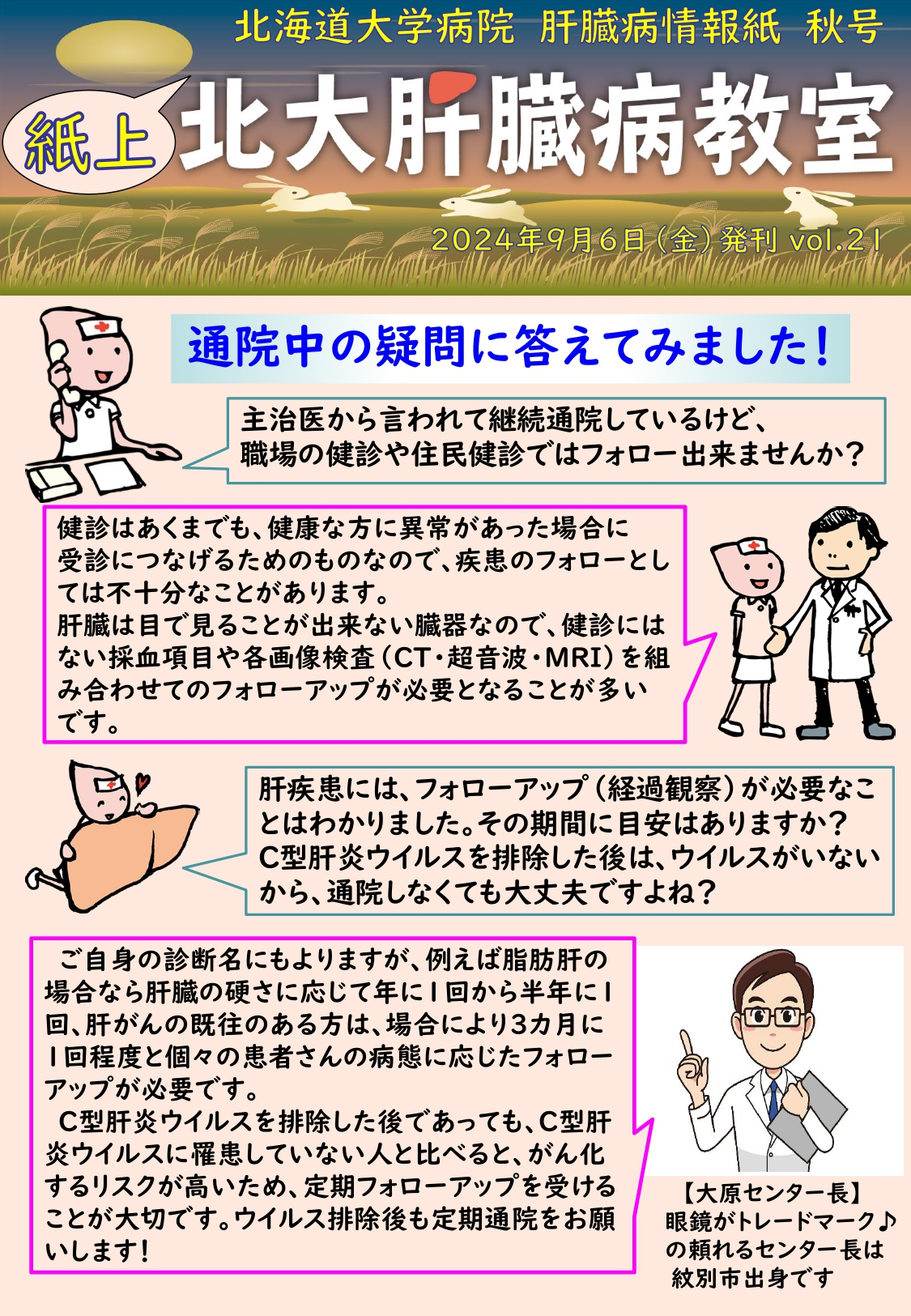 20240829hokkaido_kanzo.jpg