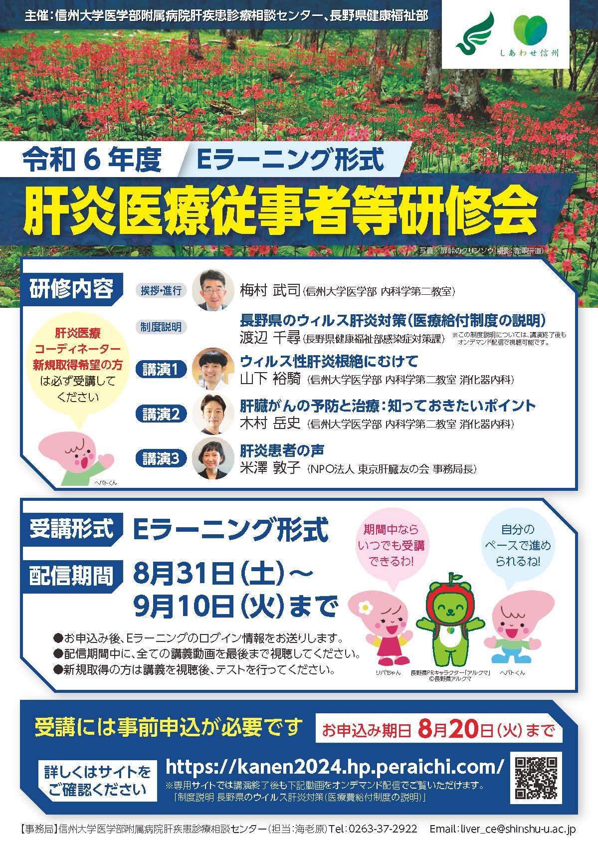 20240831shinshu_iryojyuji.jpg
