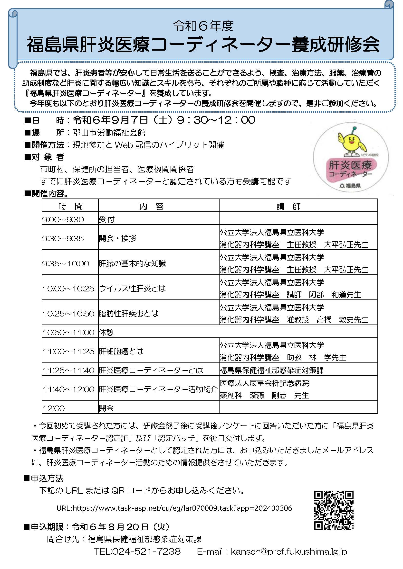 20240907fukushima_Coyousei.jpg