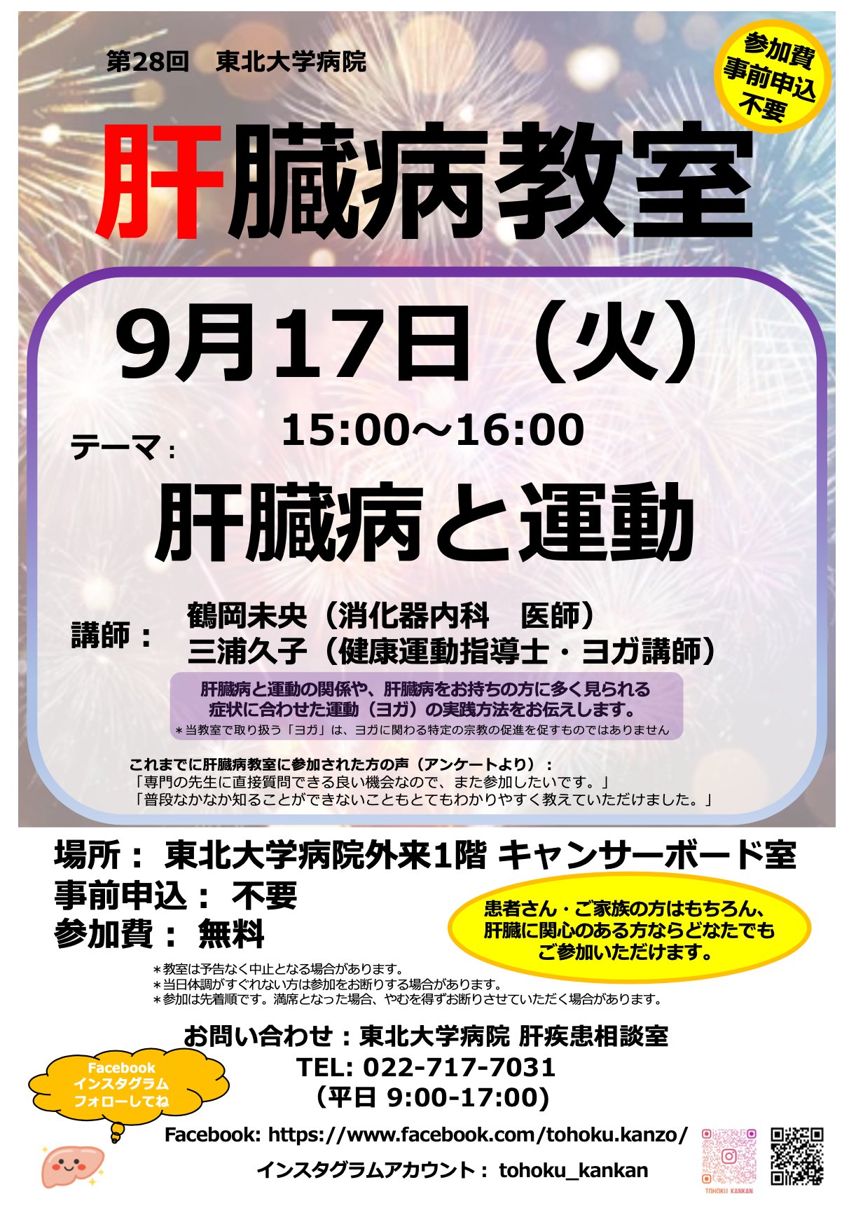 20240917tohoku_kanzoFB.jpg