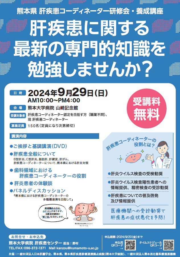 20240919kumamoto_Coyousei.png