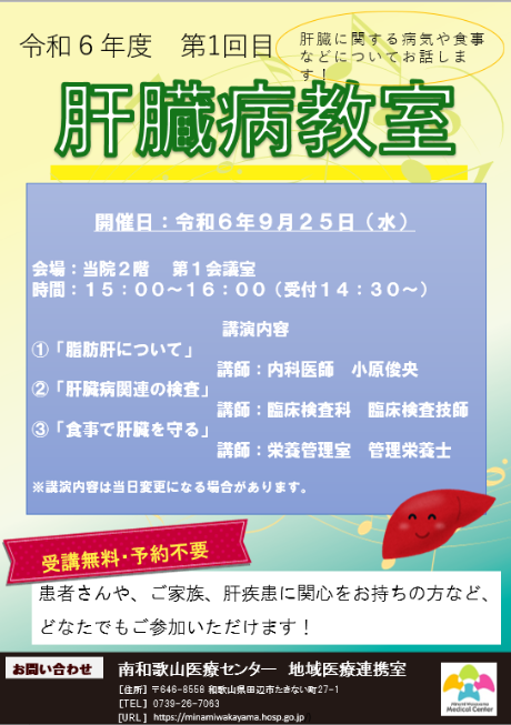 20240925minamiwakayama_kanzo.png