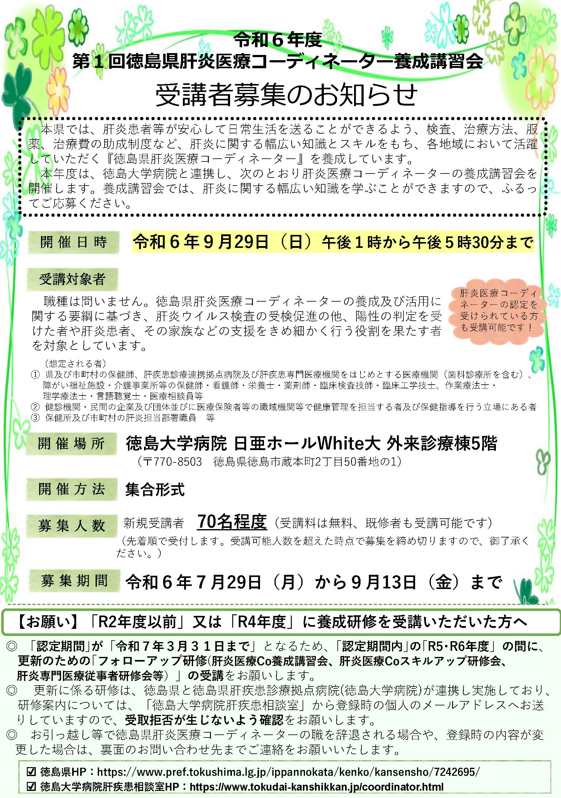 20240929tokushima_Coyousei_1.jpg
