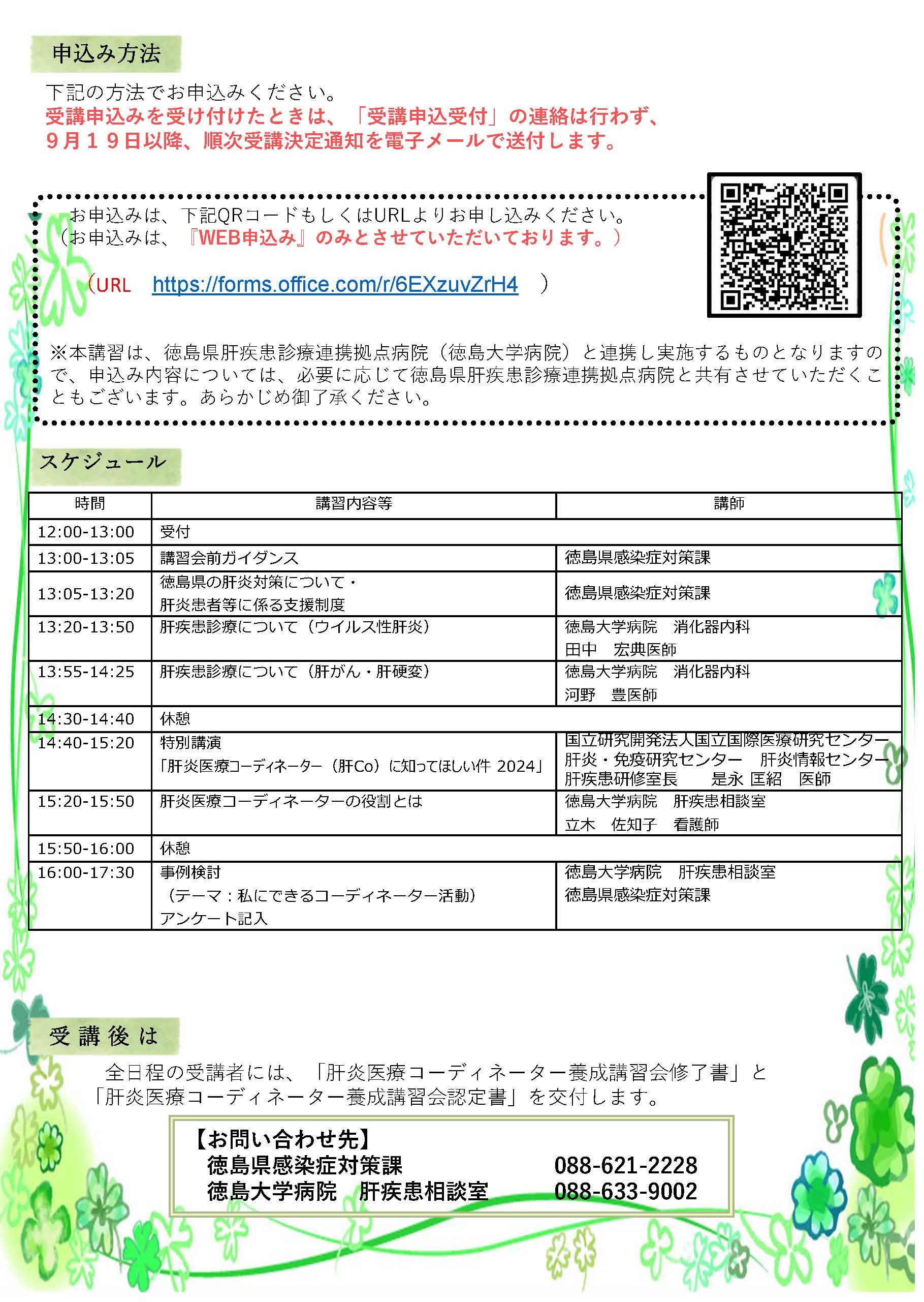 20240929tokushima_Coyousei_2.jpg
