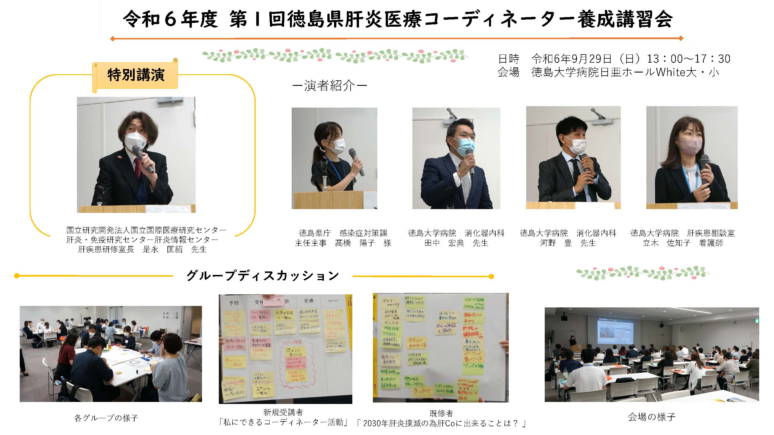 20240929tokushima_Coyousei_houkoku.jpg