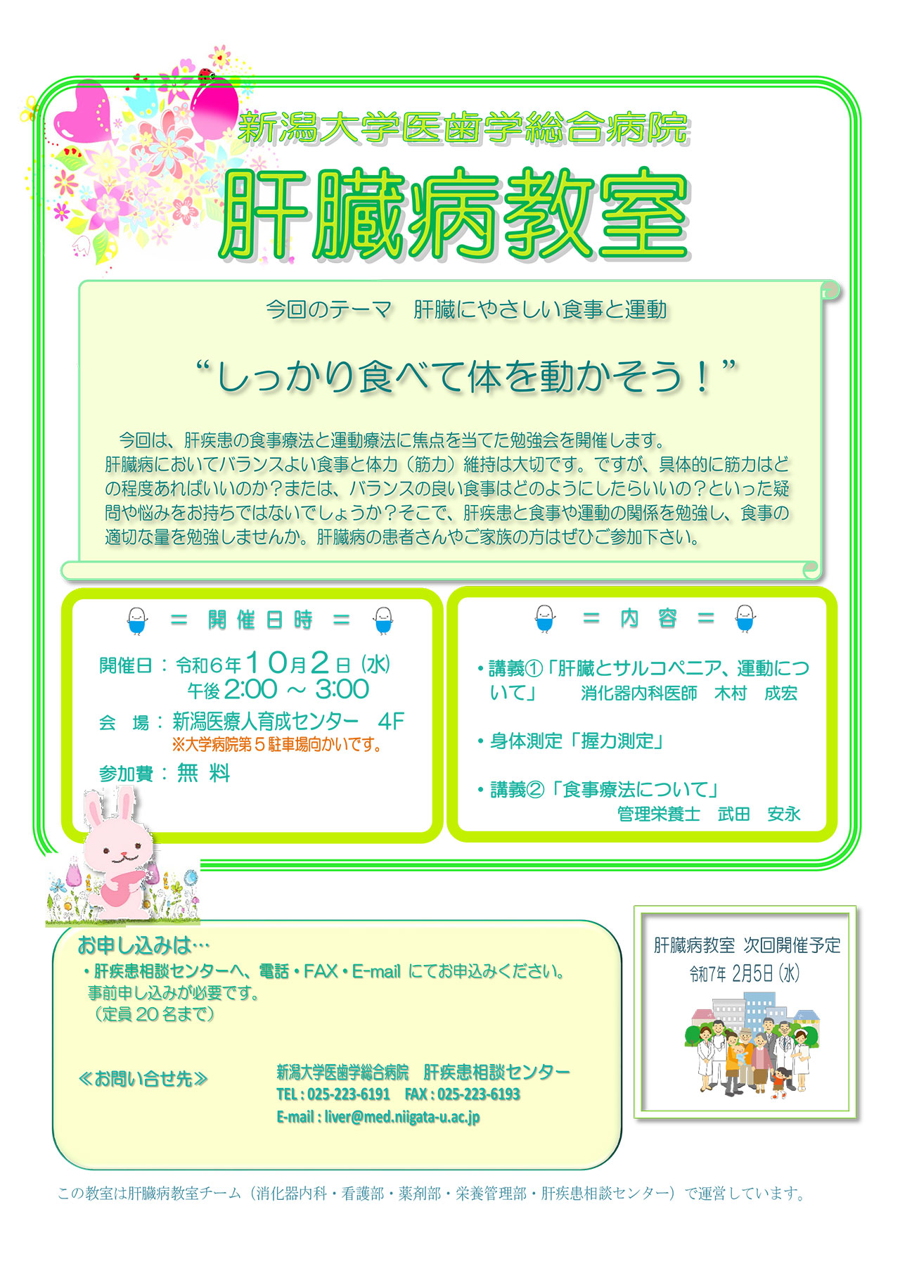 20241002_nigata_kyoushitu.jpg