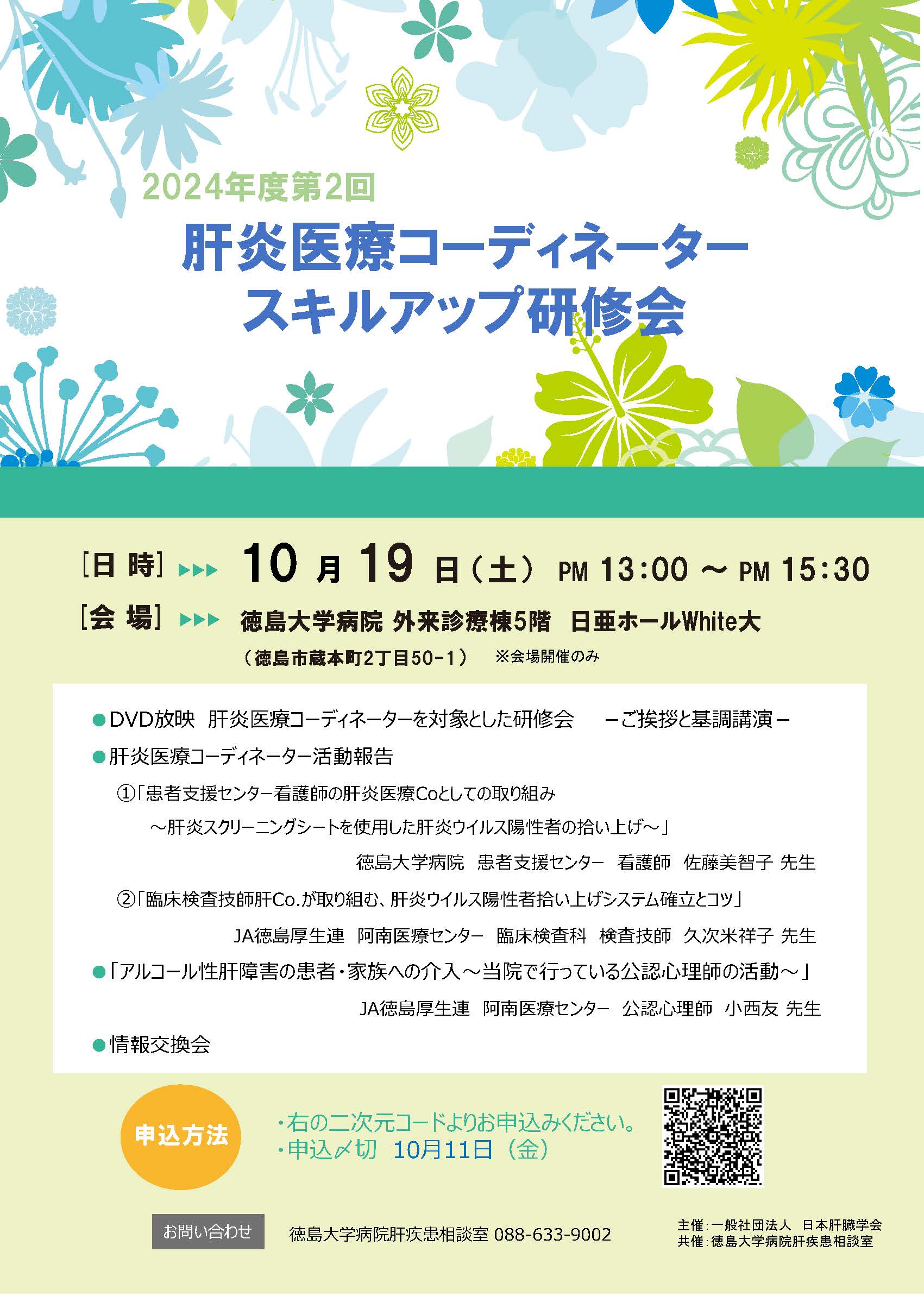20241019tokushima_Cokenshu.jpg