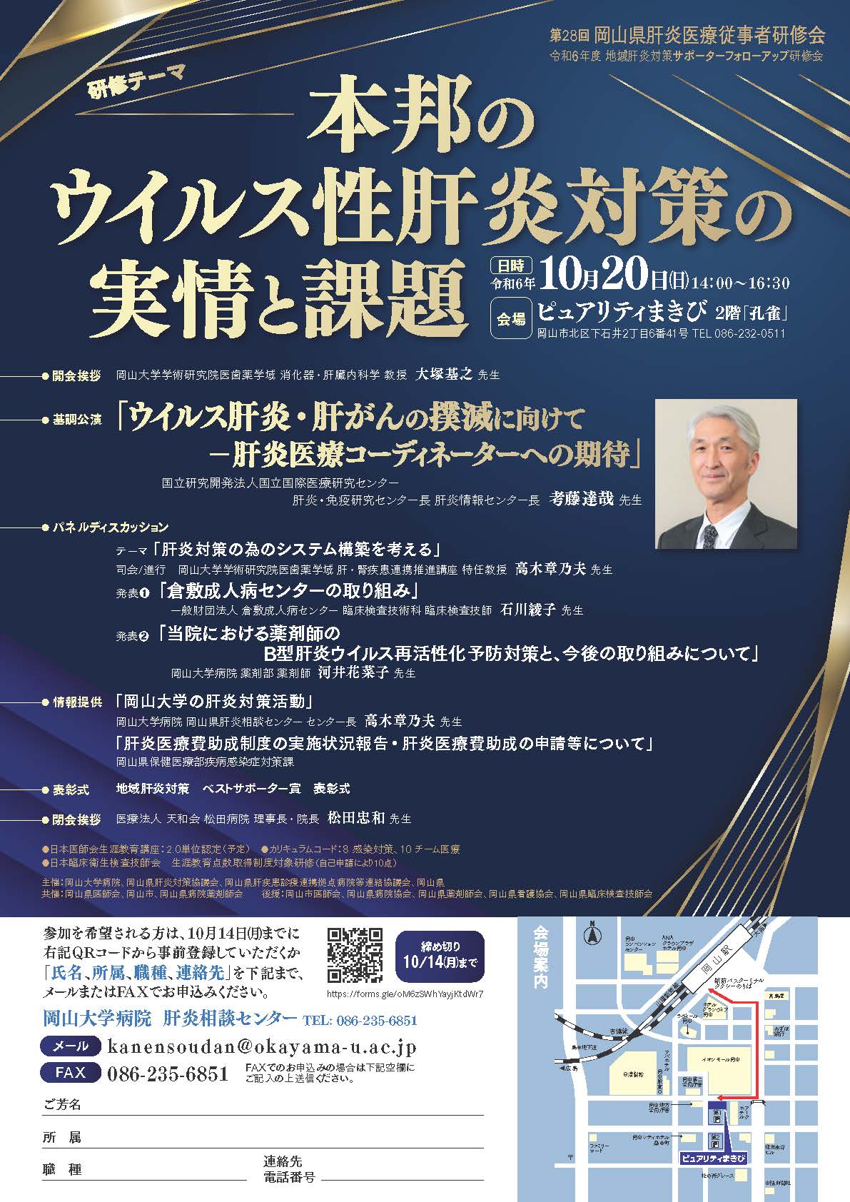 20241020okayama_iryojyujikenshu.jpg