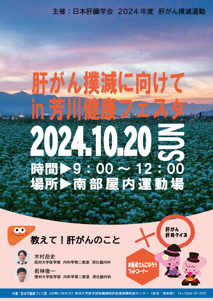 20241020sinshu_keihatsu.jpg