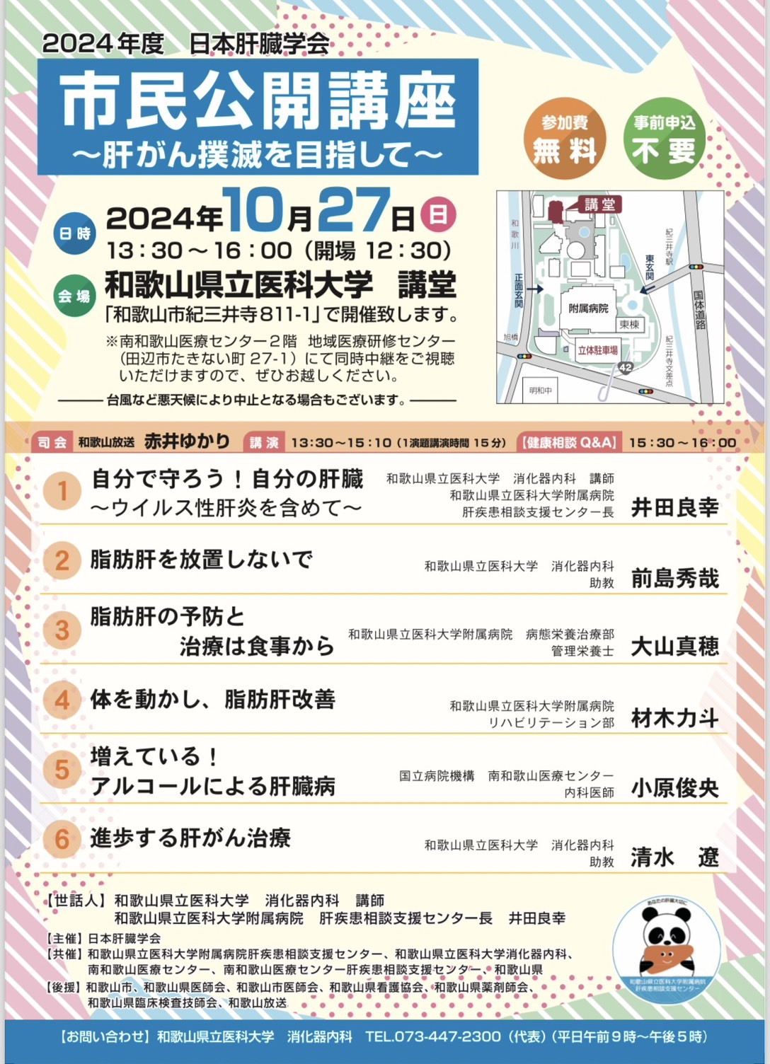 20241027wakayama_shimin.jpg