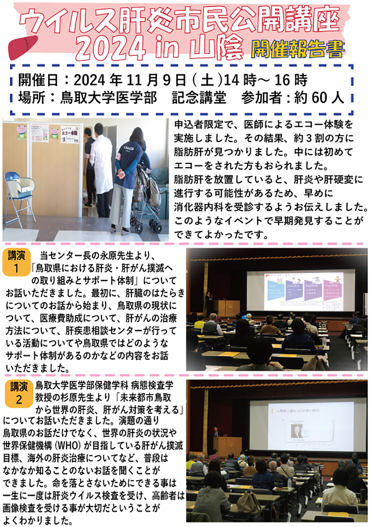 20241109_tottori_kouza-1.jpg