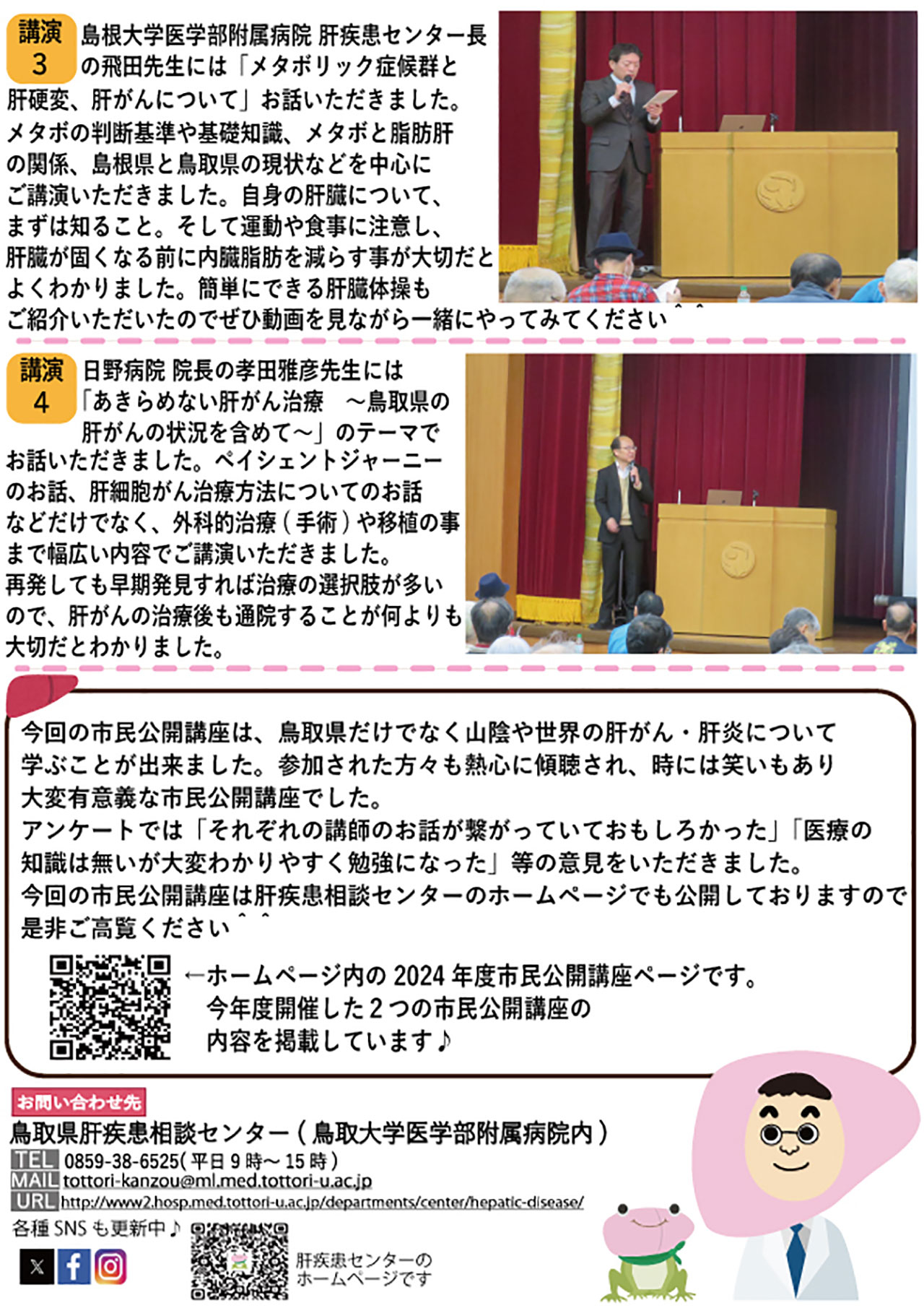 20241109_tottori_kouza-2.jpg