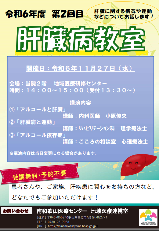 20241117minamiwakayama_kanzo.png