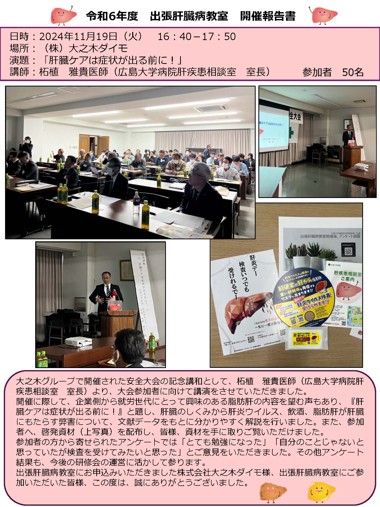 20241119hiroshima_kanzo.jpg