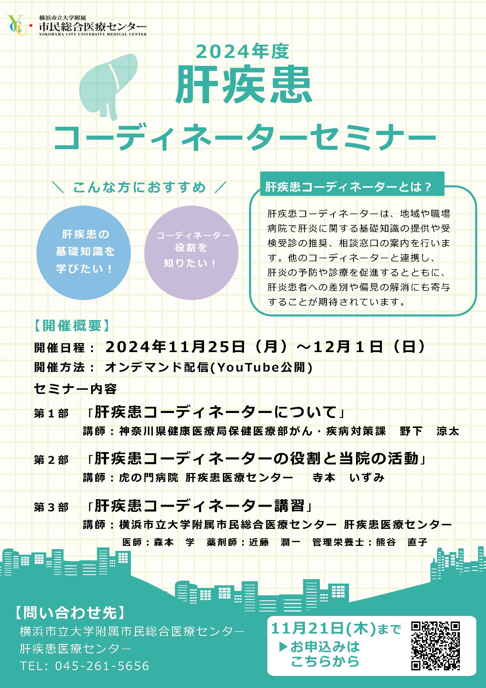 20241125yokohamashimin_Coskillup.jpg