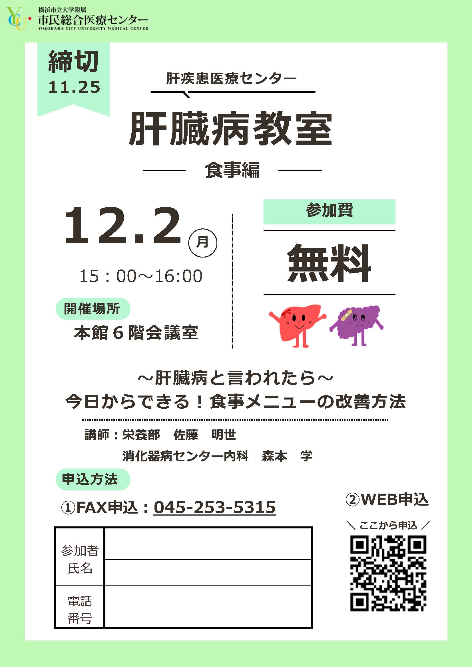 20241125yokohamashimin_kanzo.jpg