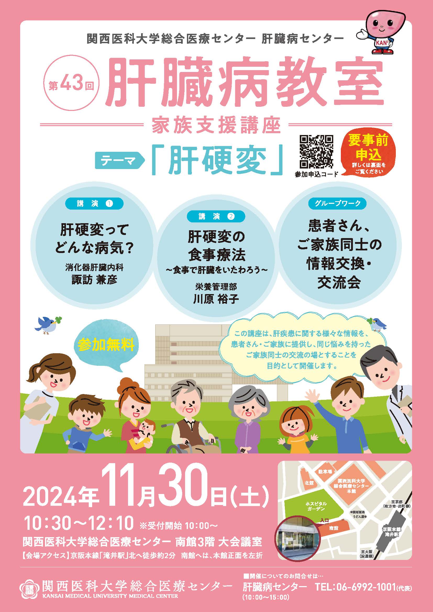 20241130kansaiika_kanzo1.jpg