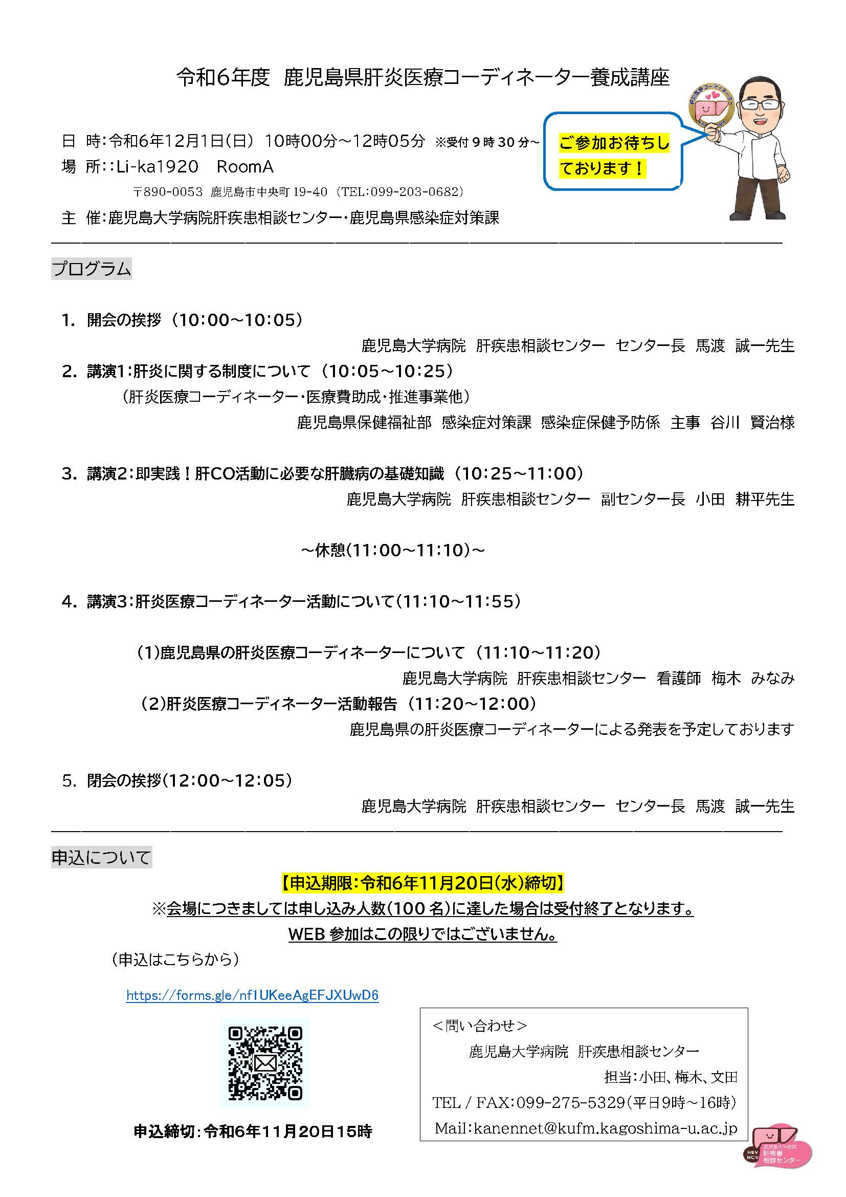 20241211kagoshima_Coyousei.jpg