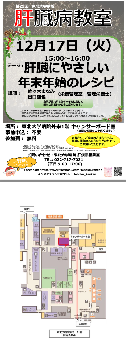 20241217tohoku_kanzo.png
