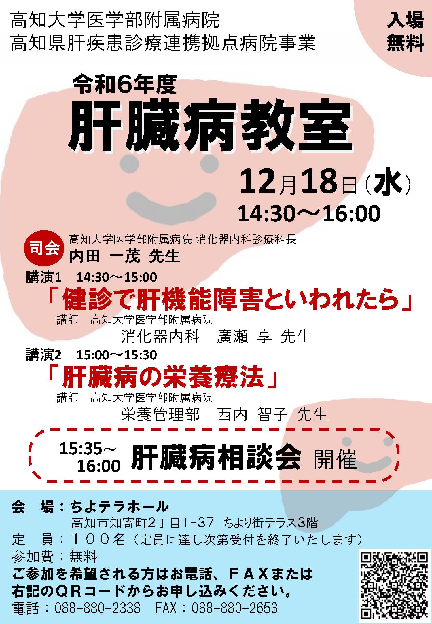20241218kouchi_kanzo.jpg