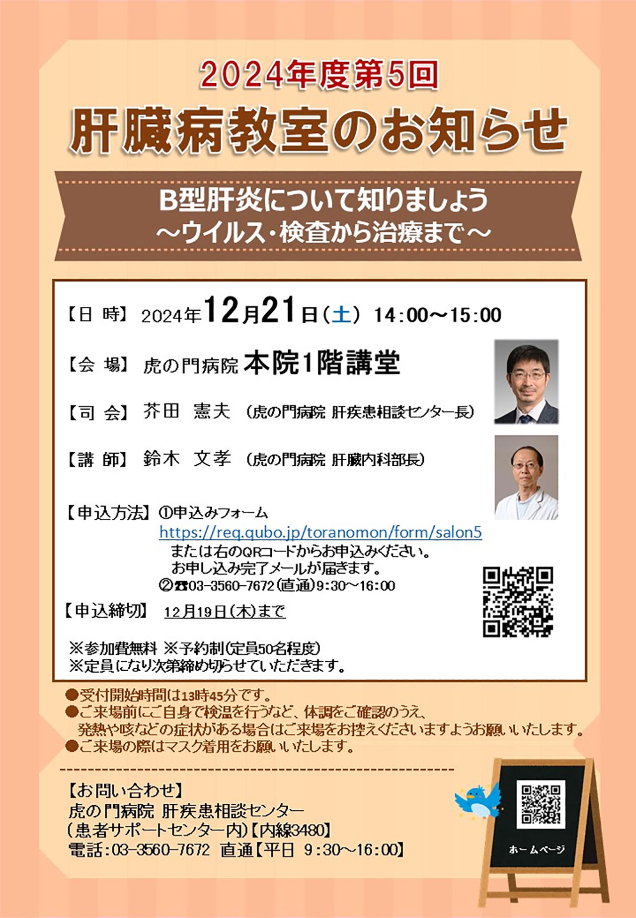 20241221_toranomon_kyoushitu.jpg