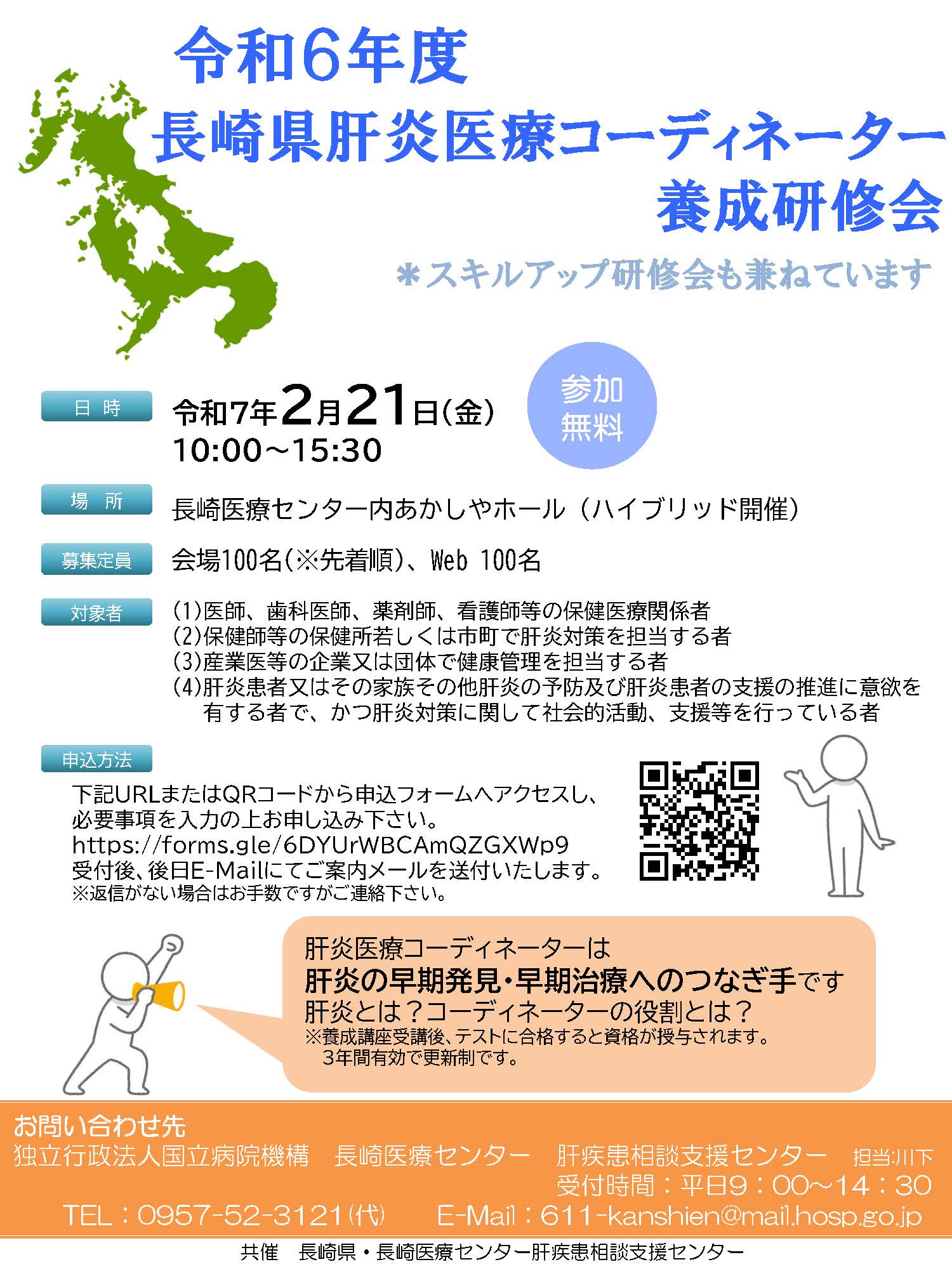 20250201nagasaki_Coyousei1.jpg