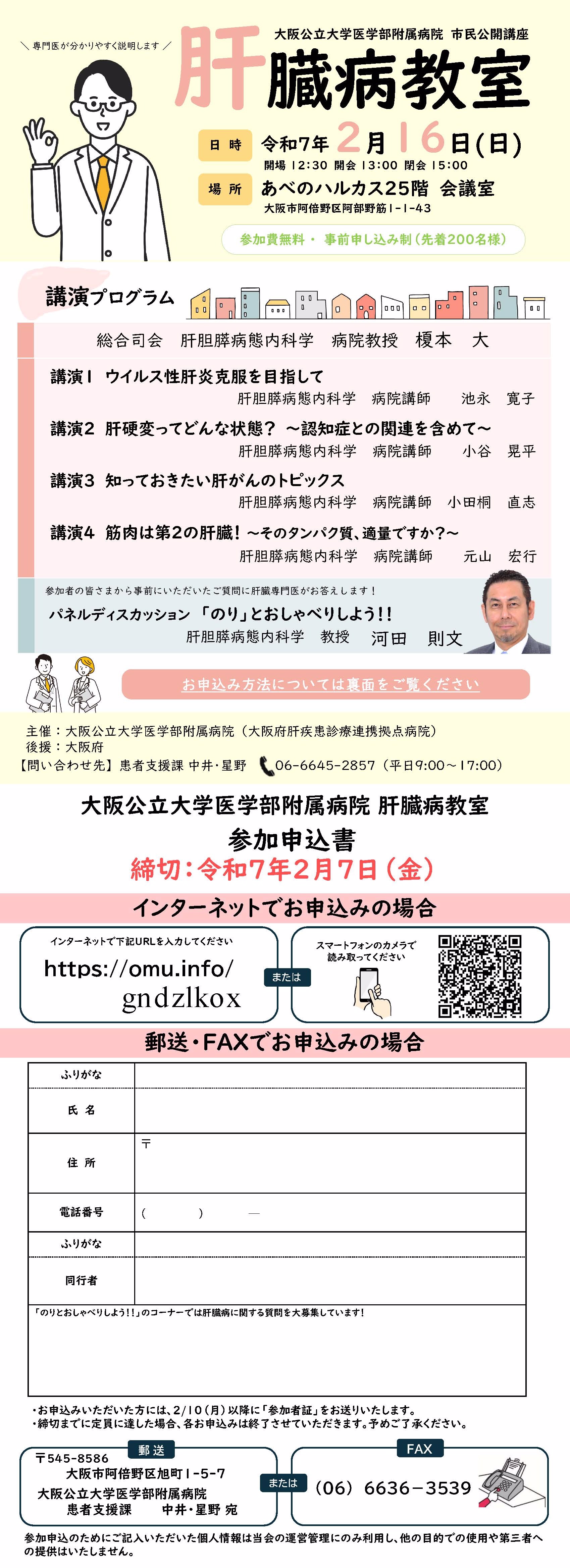 20250216oosakakouritsu_kanzo.jpg