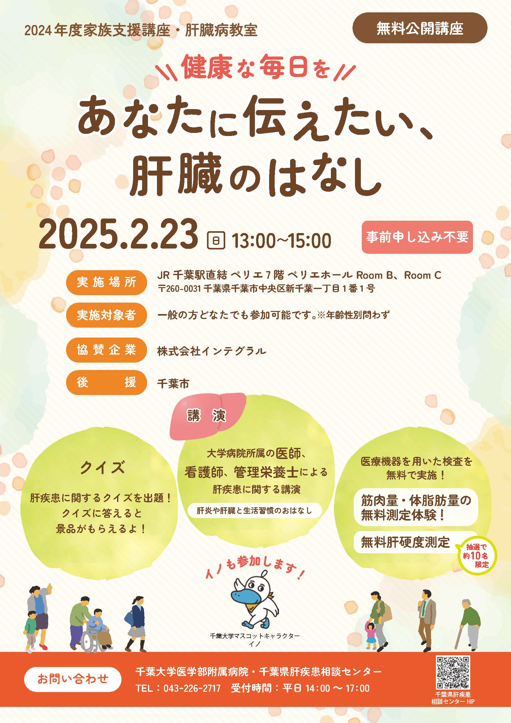 20250223chiba_kanzo.jpg