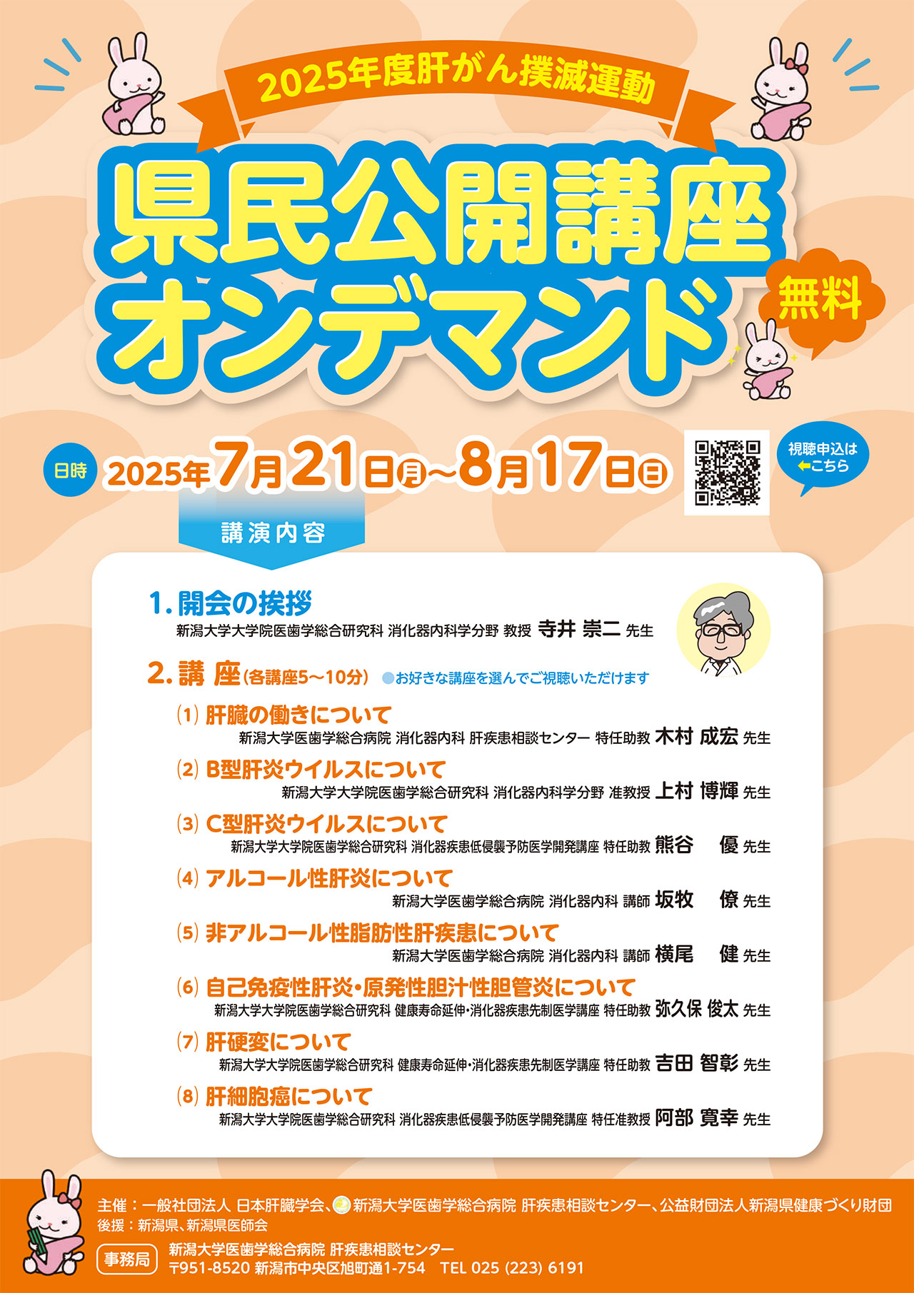 20250721_nigata_keihatsu.jpg