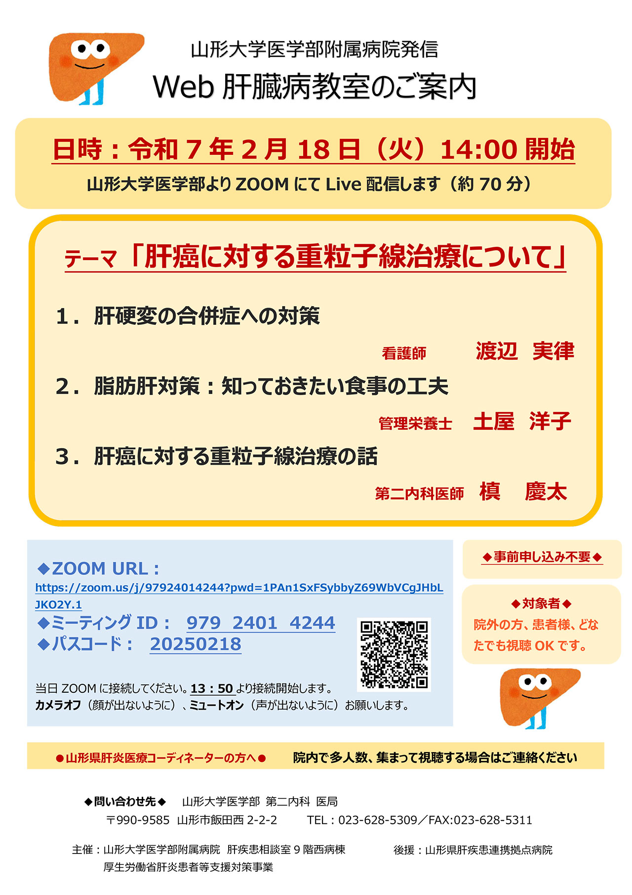 20250218_yamagata_kyoushitu.jpg