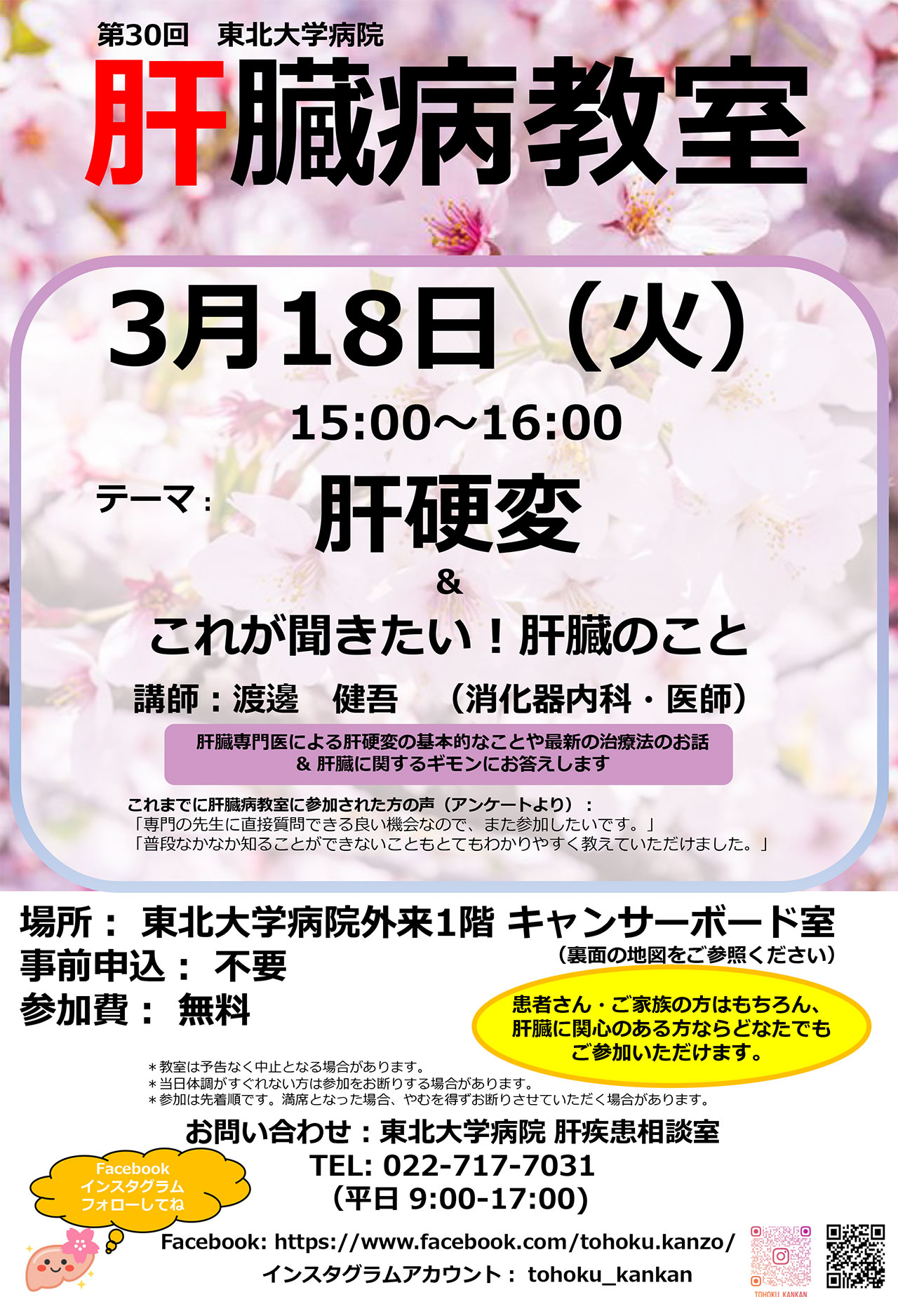 20250318_tohoku_kyoushitu-1.jpg