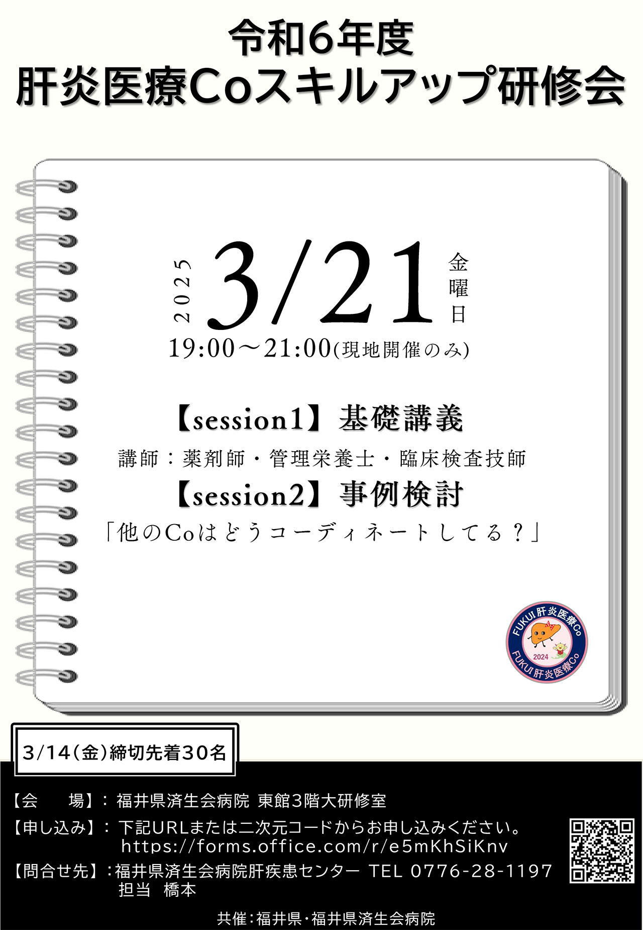 20250321_fukui_kensyu.jpg