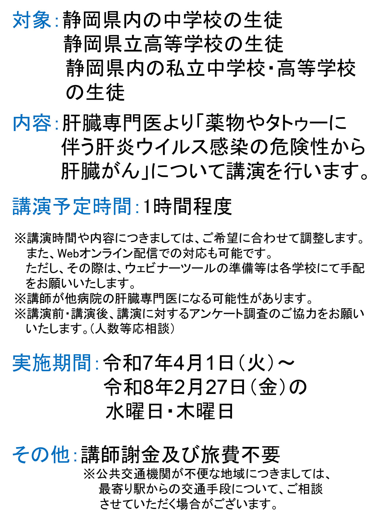 20250401_hamamatsu_kyoushitu-2.jpg