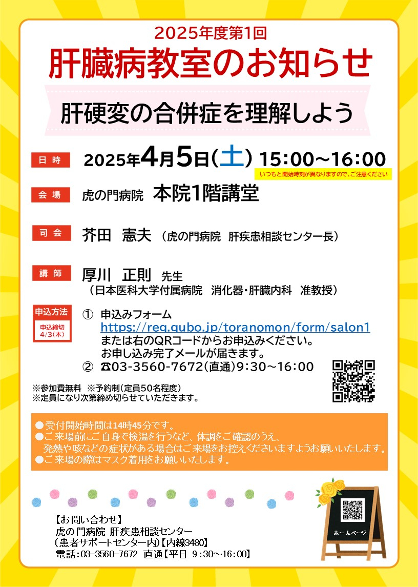 20250405_toranomon_kyoushitu.jpg