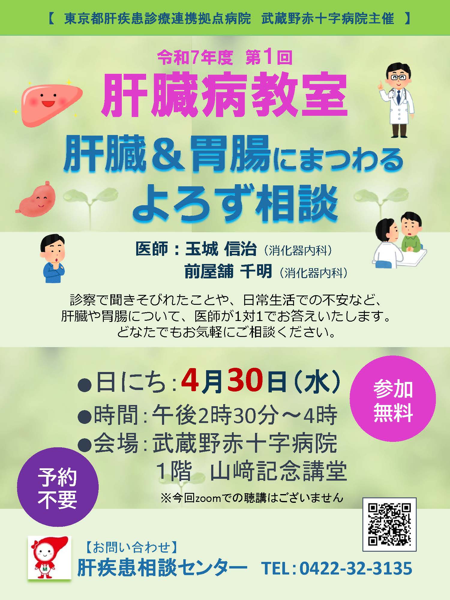 20250430musashino_kanzo.jpg