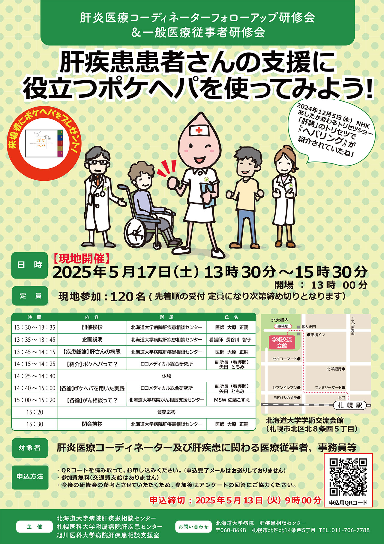 20250517_hokkaido_kensyu.jpg