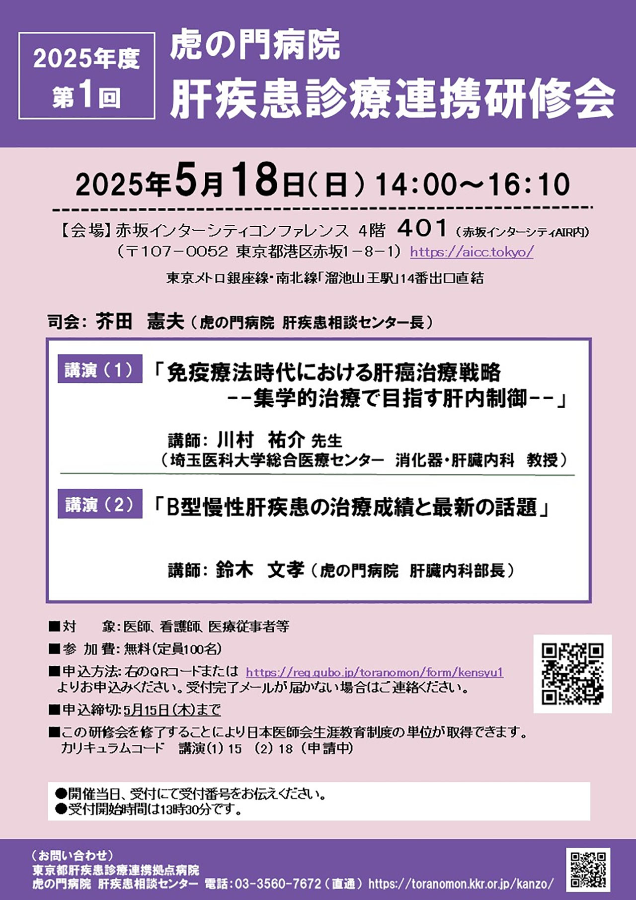 20250518_toranomon_iryo.jpg