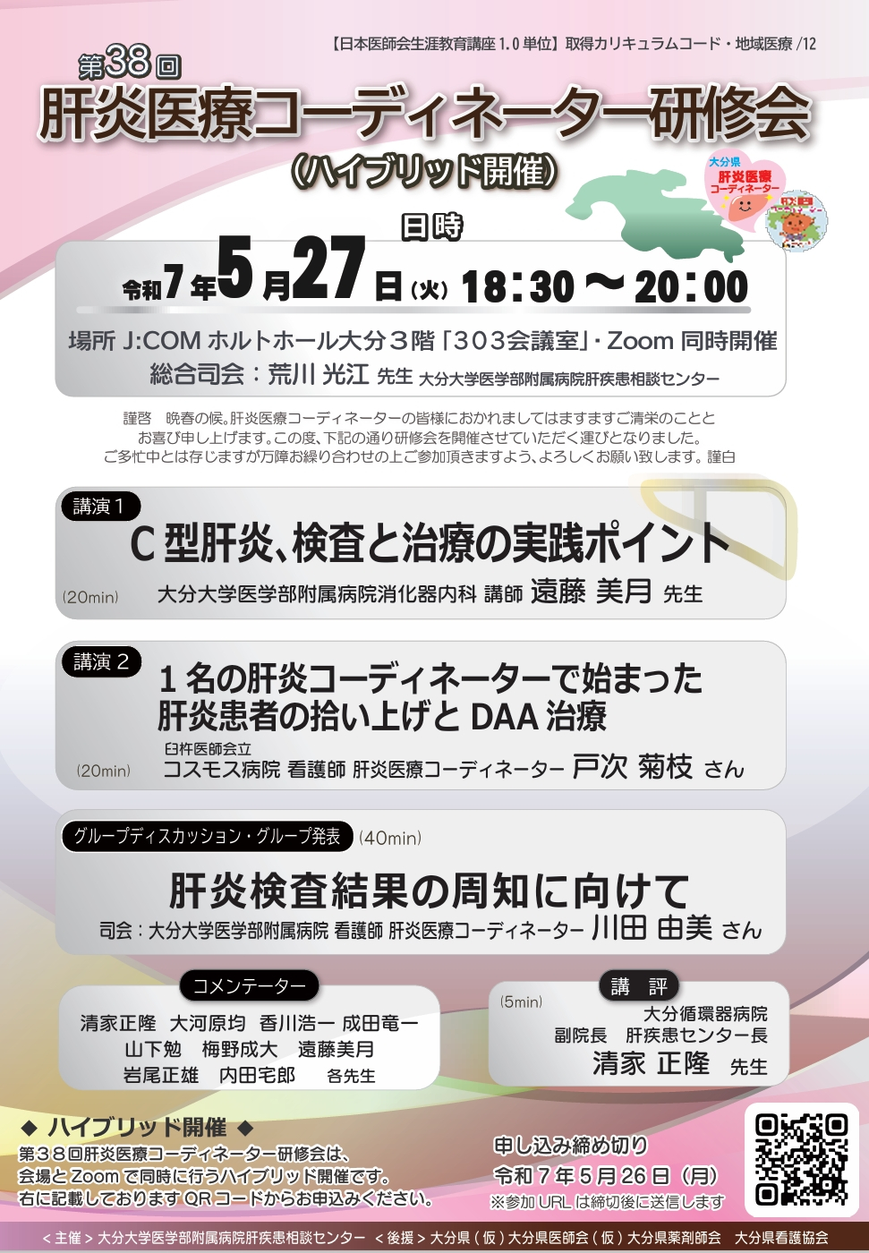 20250527_oita_kensyu.jpeg