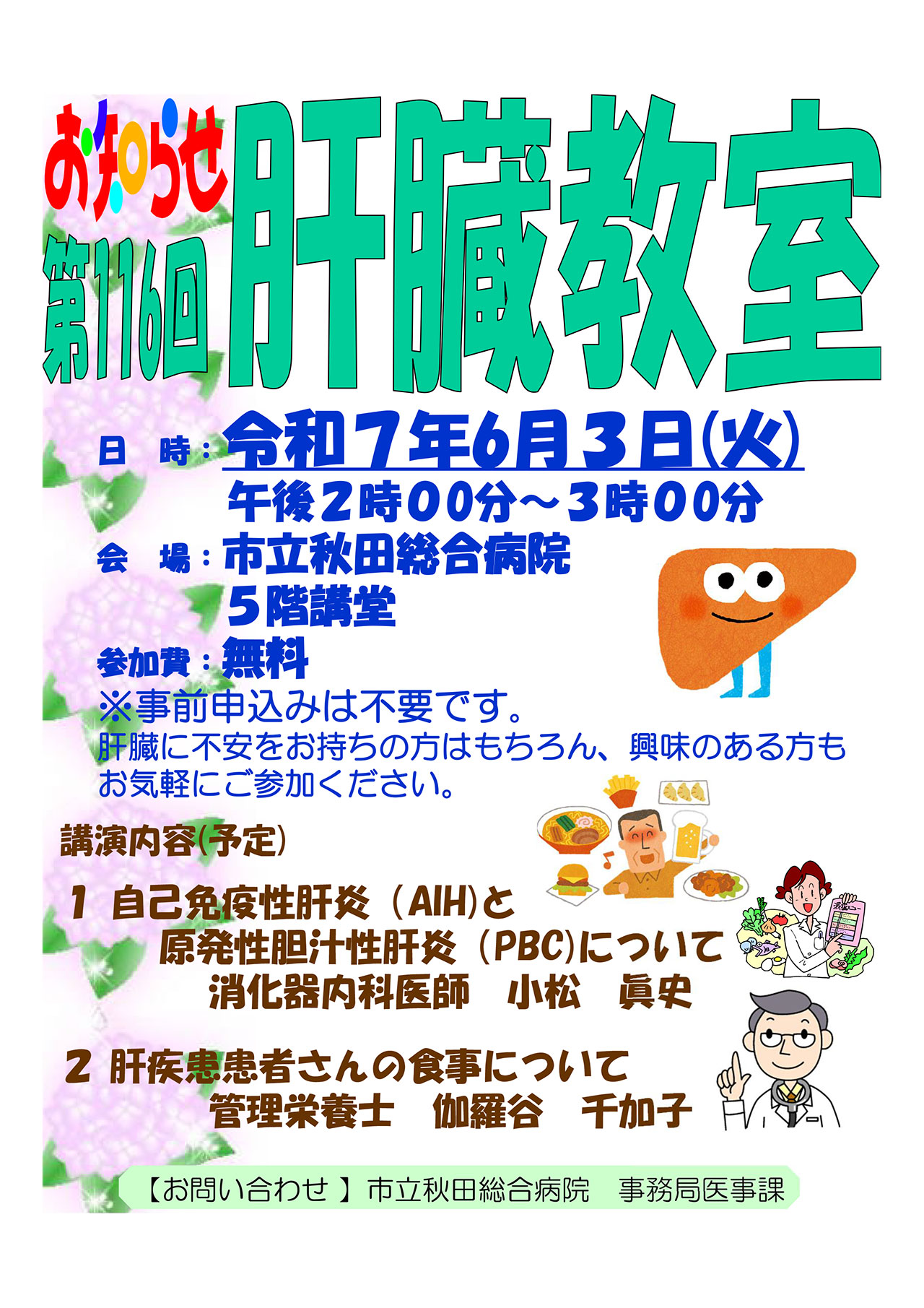 20250603_akita_kyoushitu.jpg