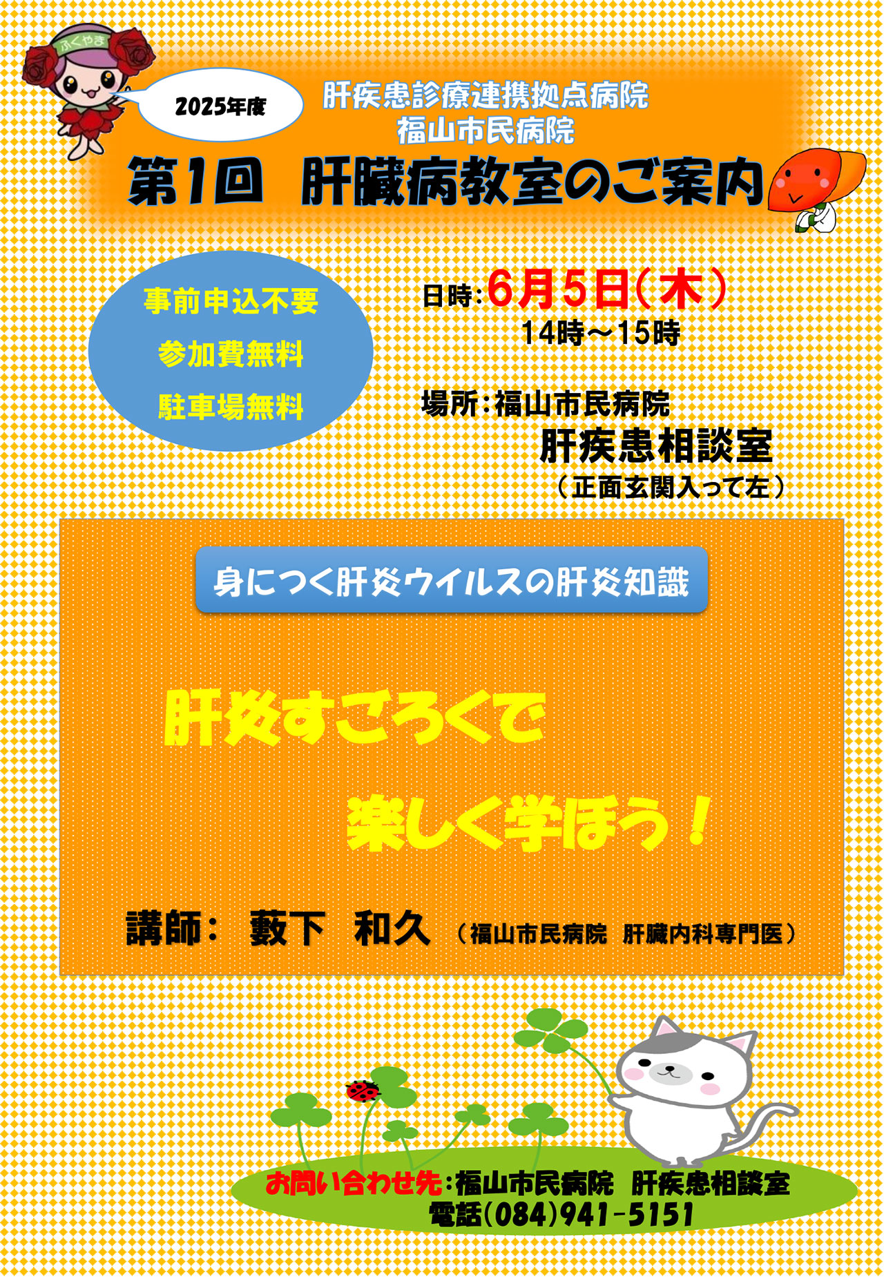 20250605_fukuyama_kyoushitu2.jpg