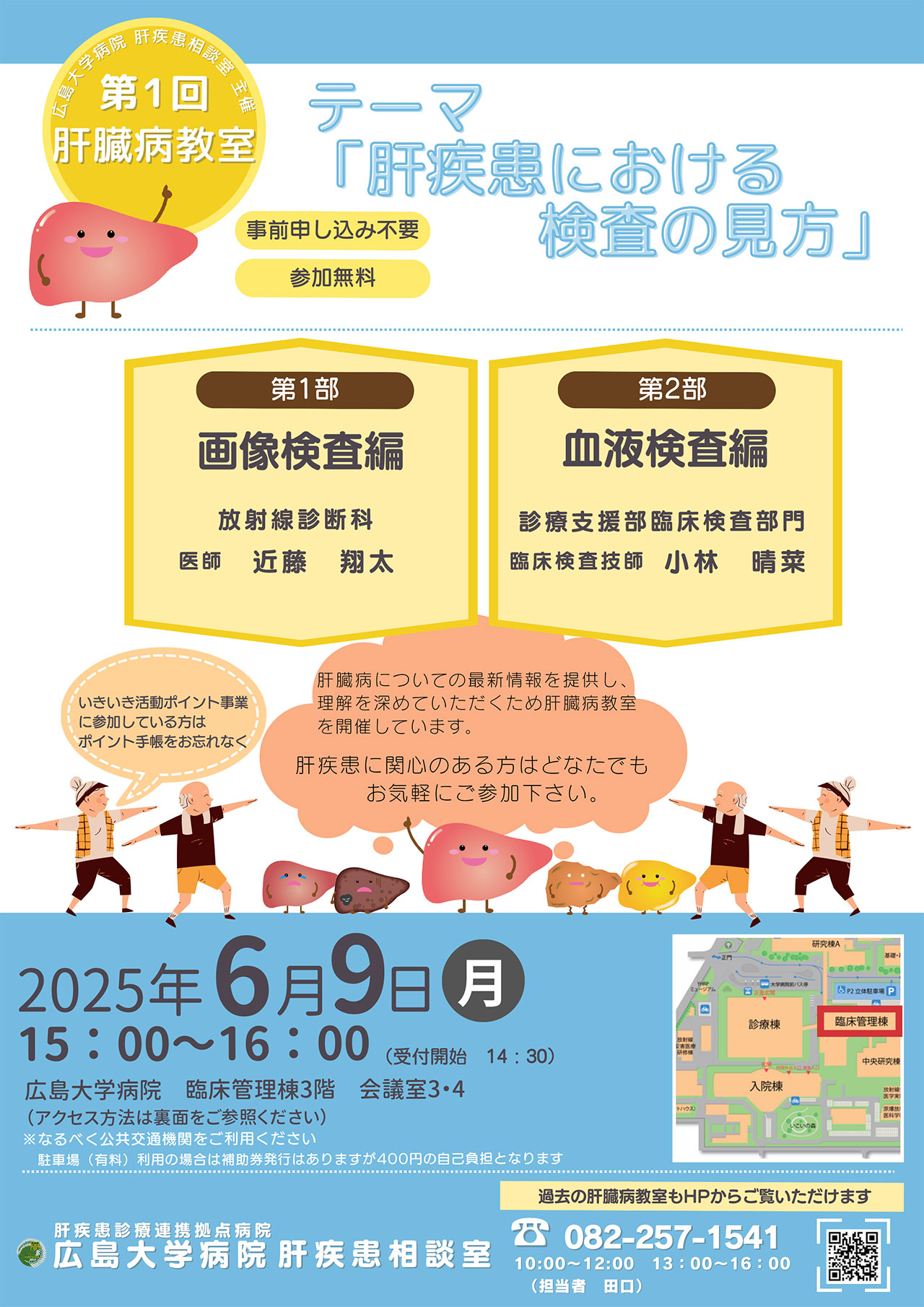 20250609_hiroshima_kyoushitu.jpg