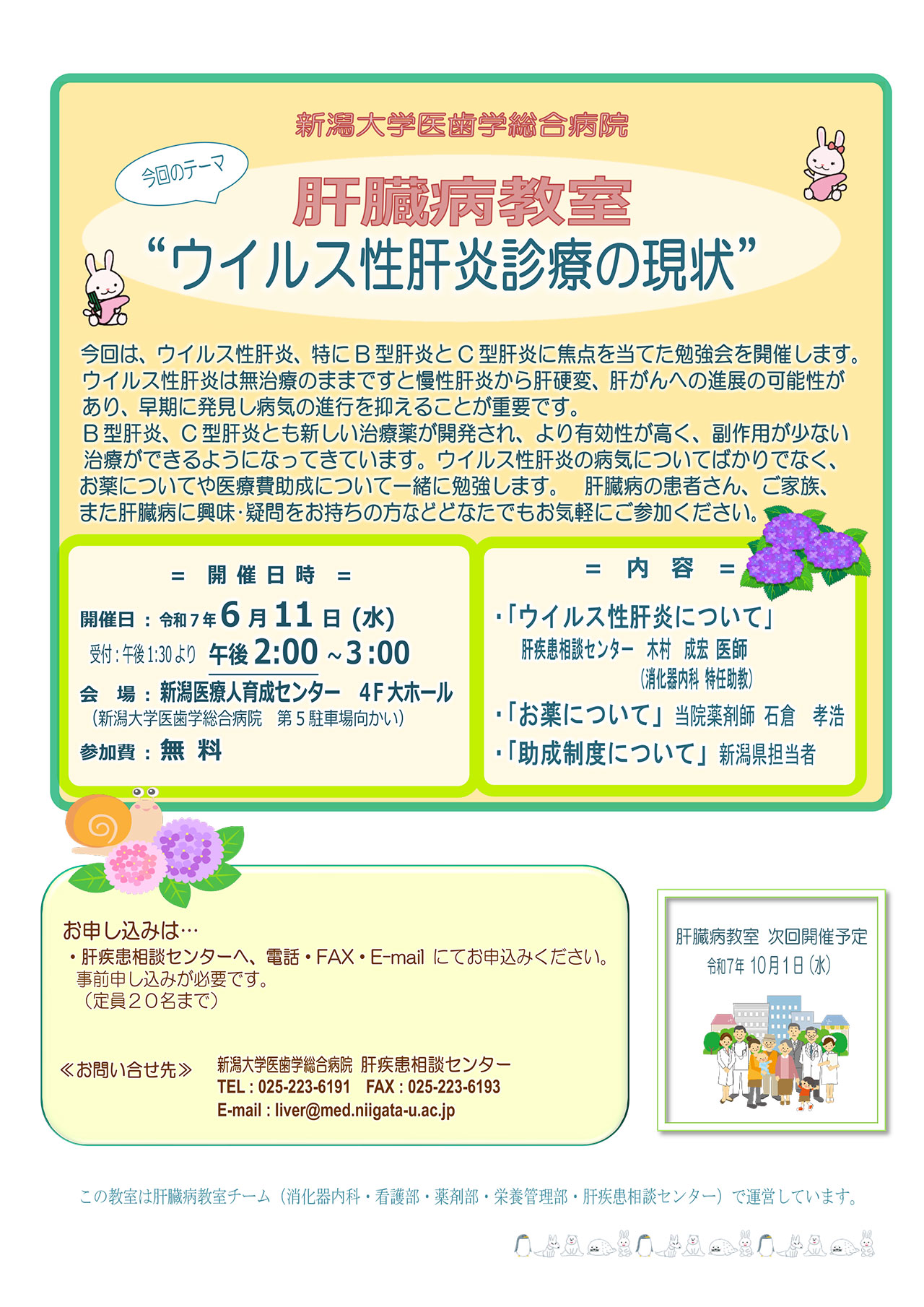 20250611_nigata_kyoushitu.jpg