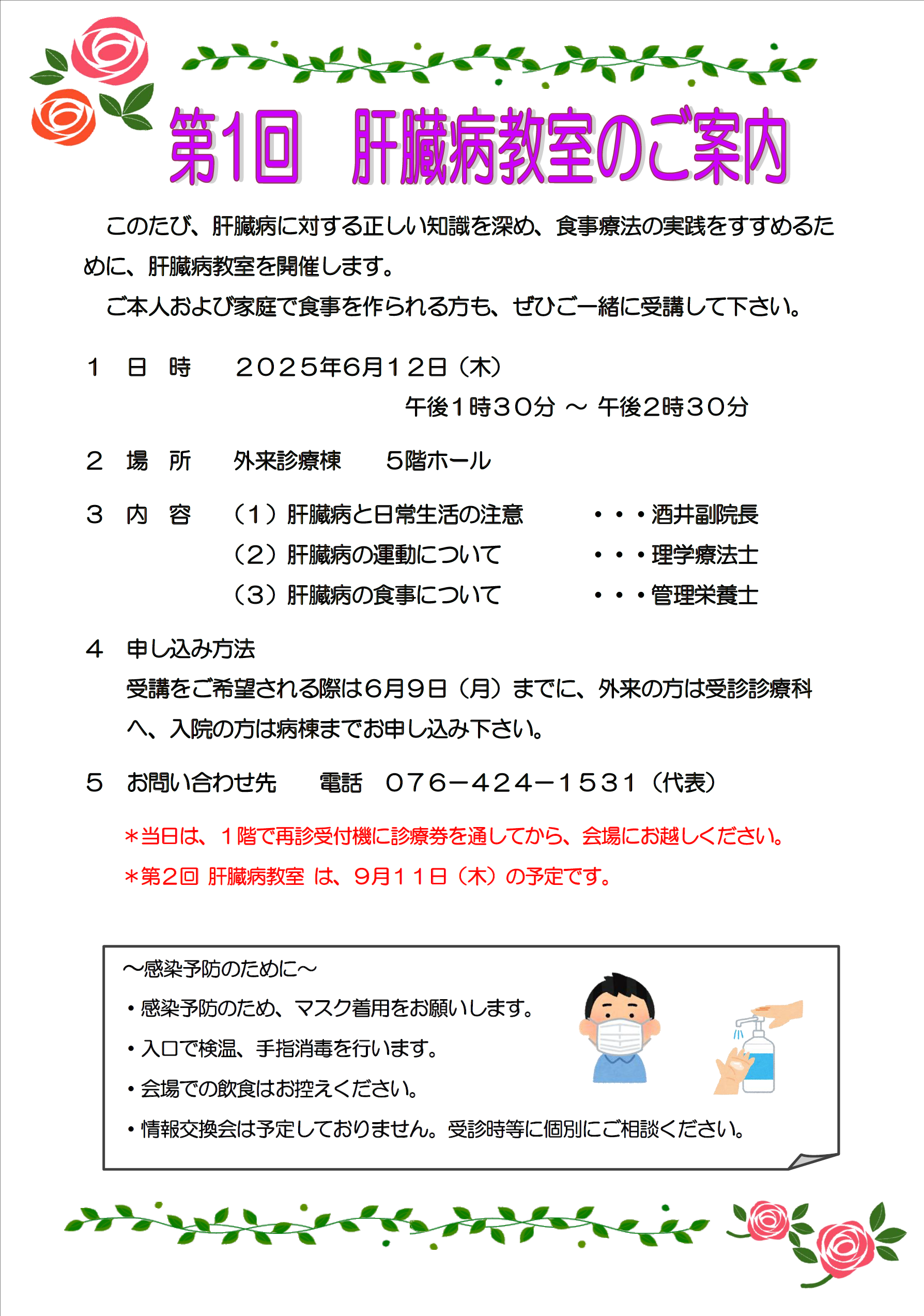 20250612_toyama_kyoushitu.png