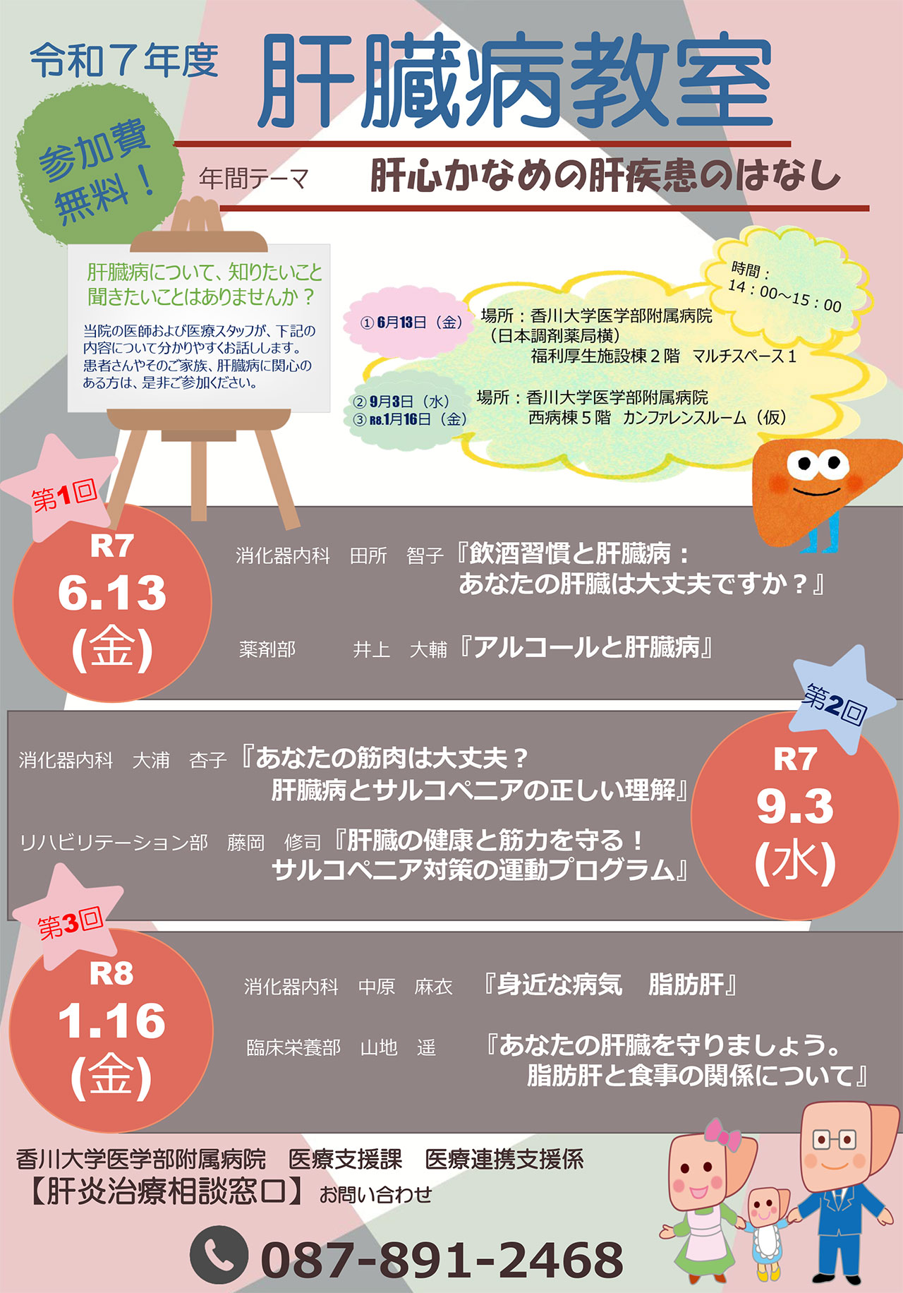 20250613_kagawa_kyoushitu-1.jpg