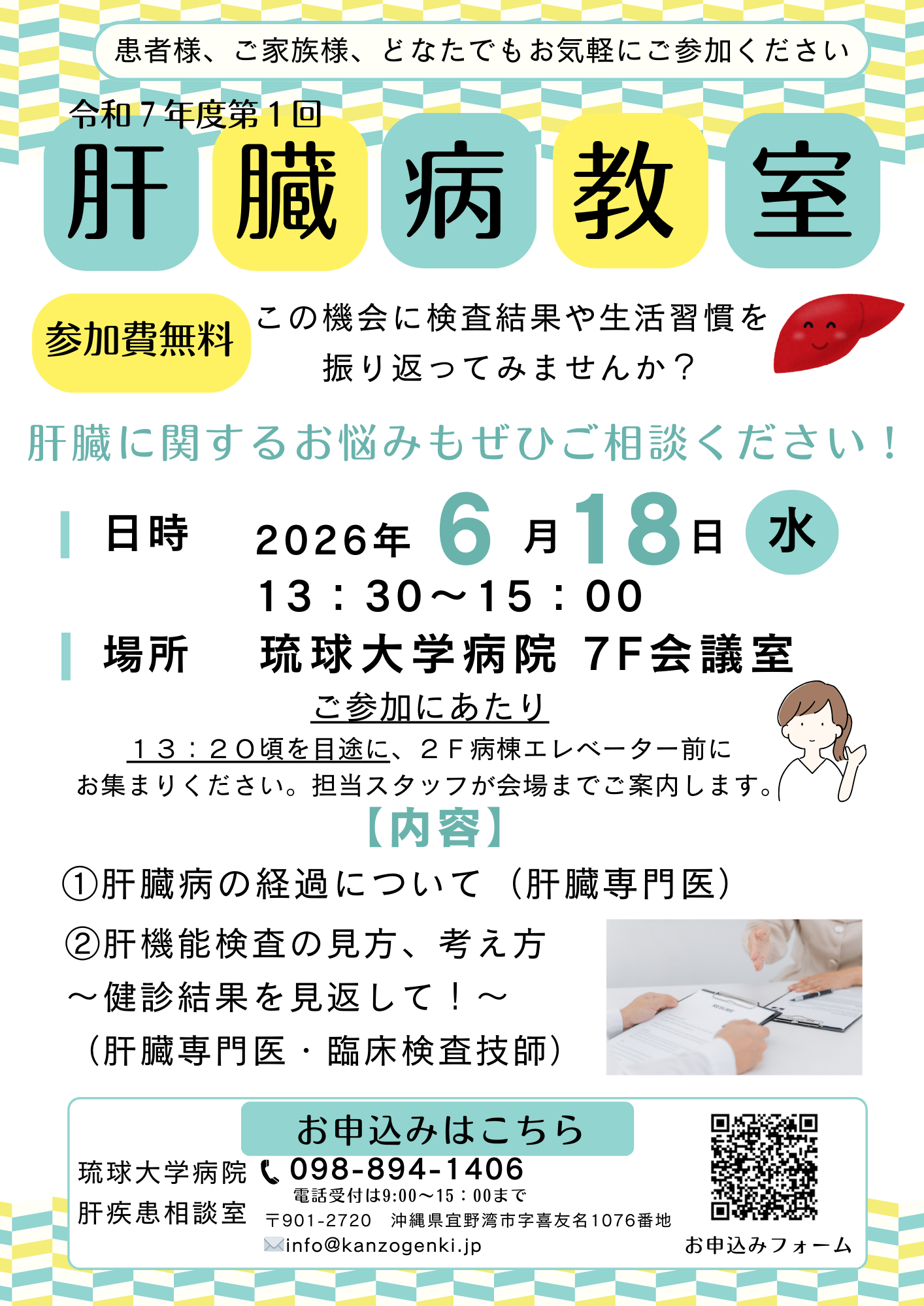 20250618_ryukyu_kyoushitu.png