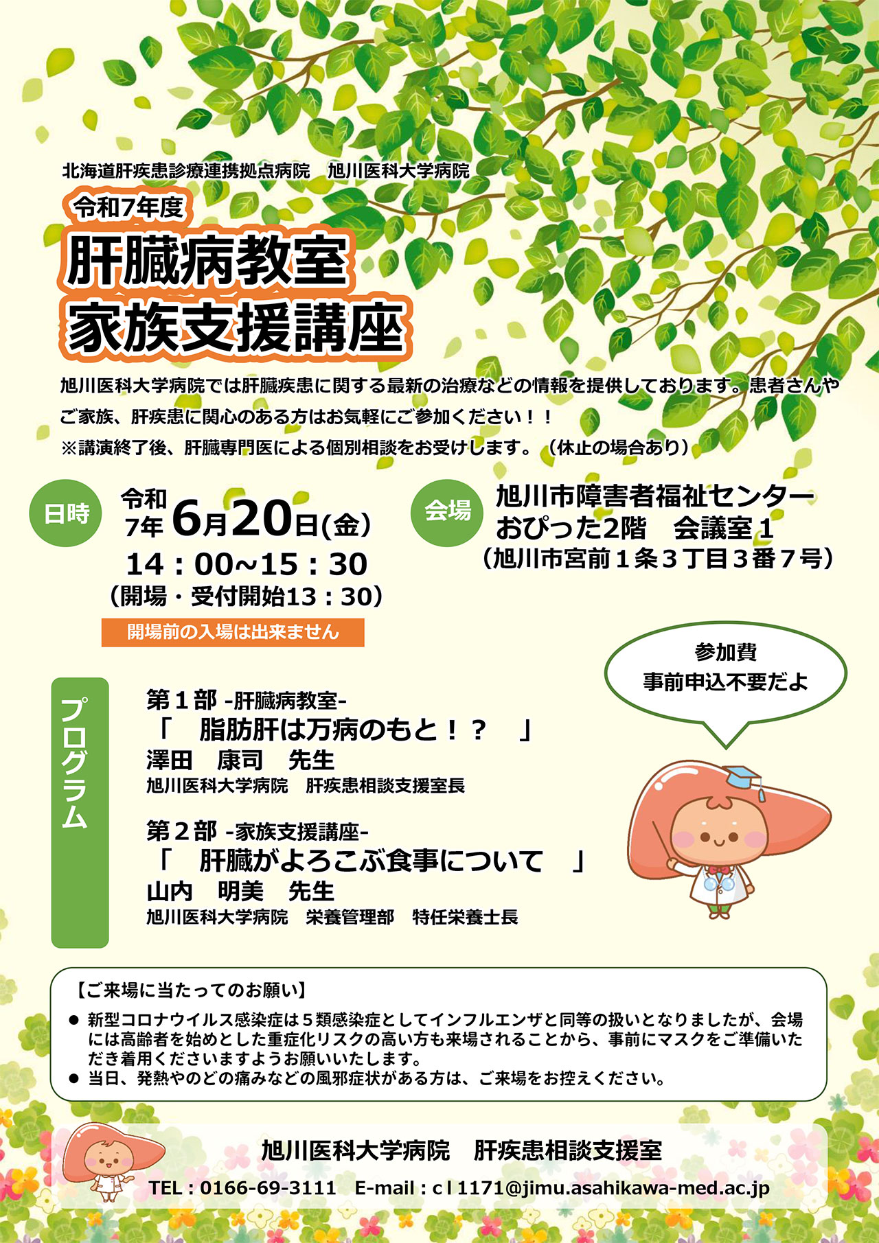 20250620_asahikawa_kyoushitu.jpg