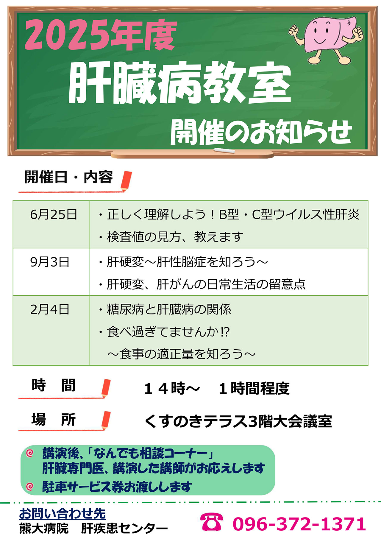 20250625_kumamoto_kyoushitu.jpg