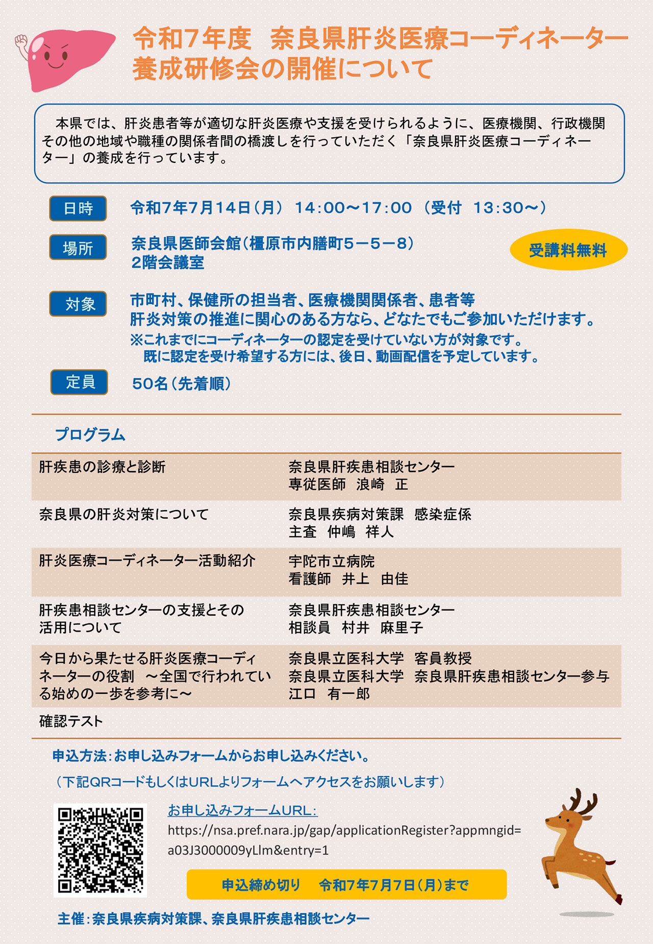 20250714_nara_ikusei.jpg
